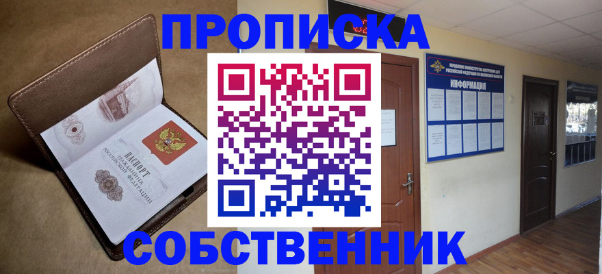 прописка законно в Красном Куте