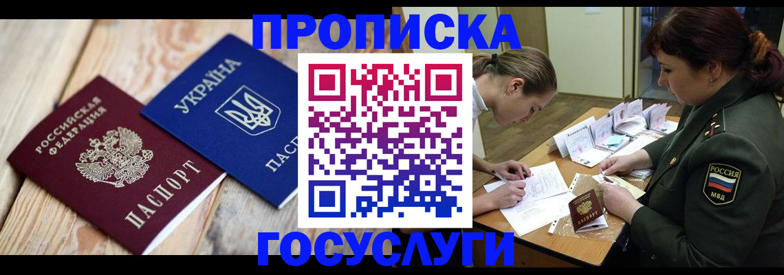 прописка штамп в Красном Куте